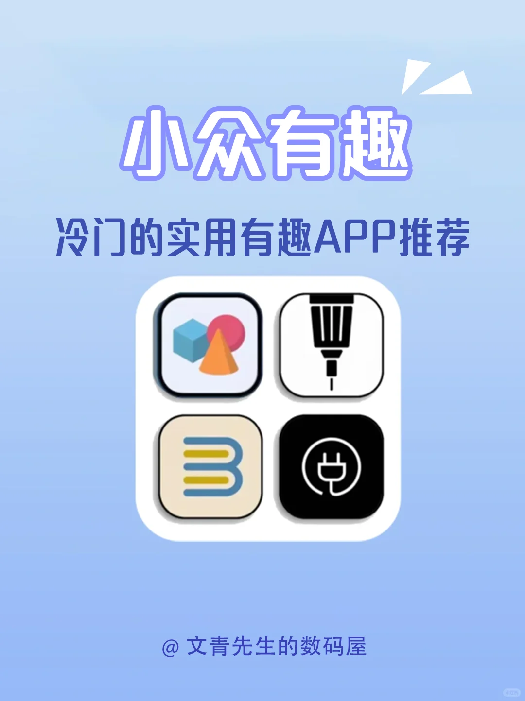 冷门？小众？但是有趣的软件！