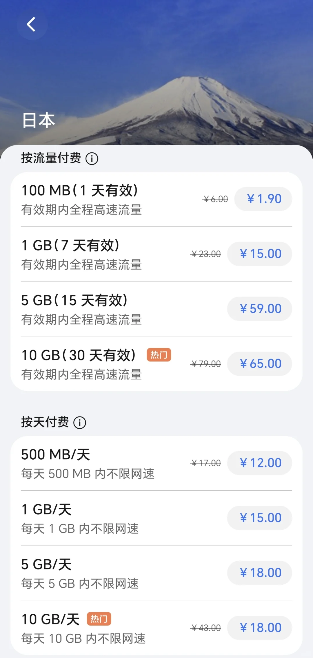日本旅行必下载的软件APP