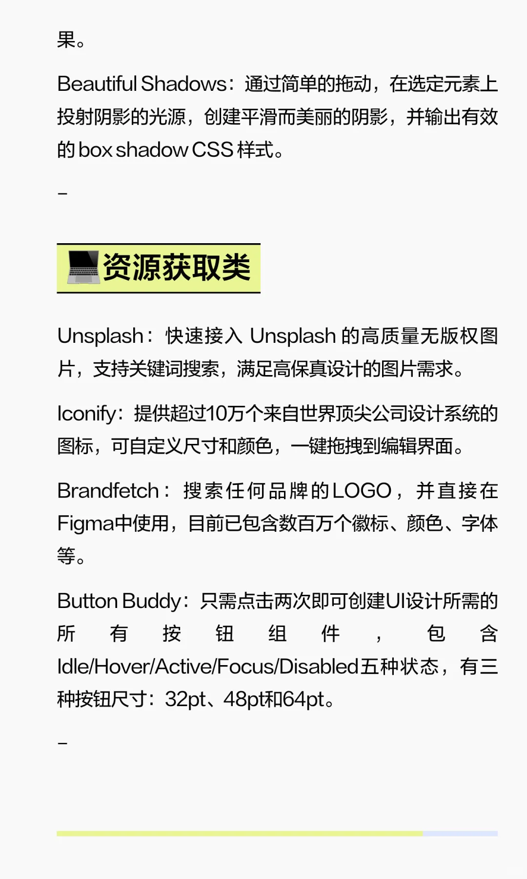 UI老江湖珍藏的实用figma插件，新手就直接