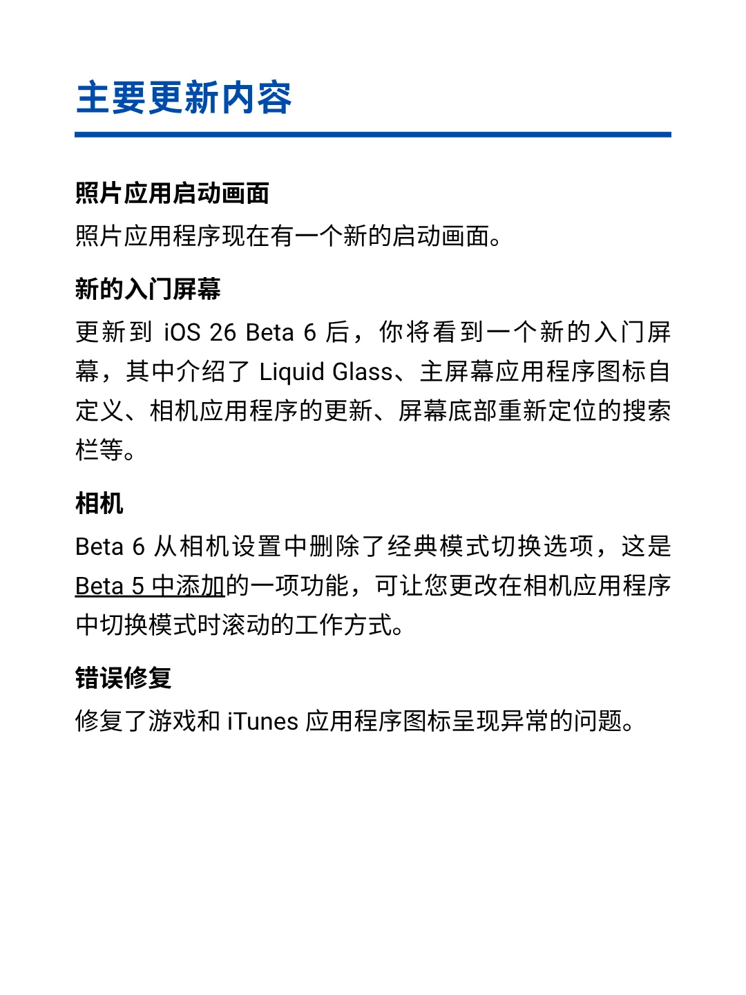 iOS 26 Beta 6来啦！新动画超丝滑