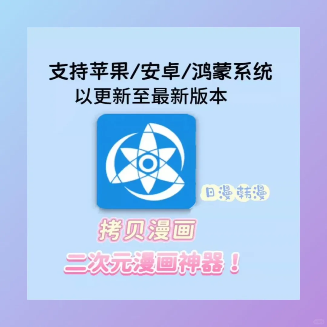 iOS安卓鸿蒙漫画APP日漫韩漫阅读