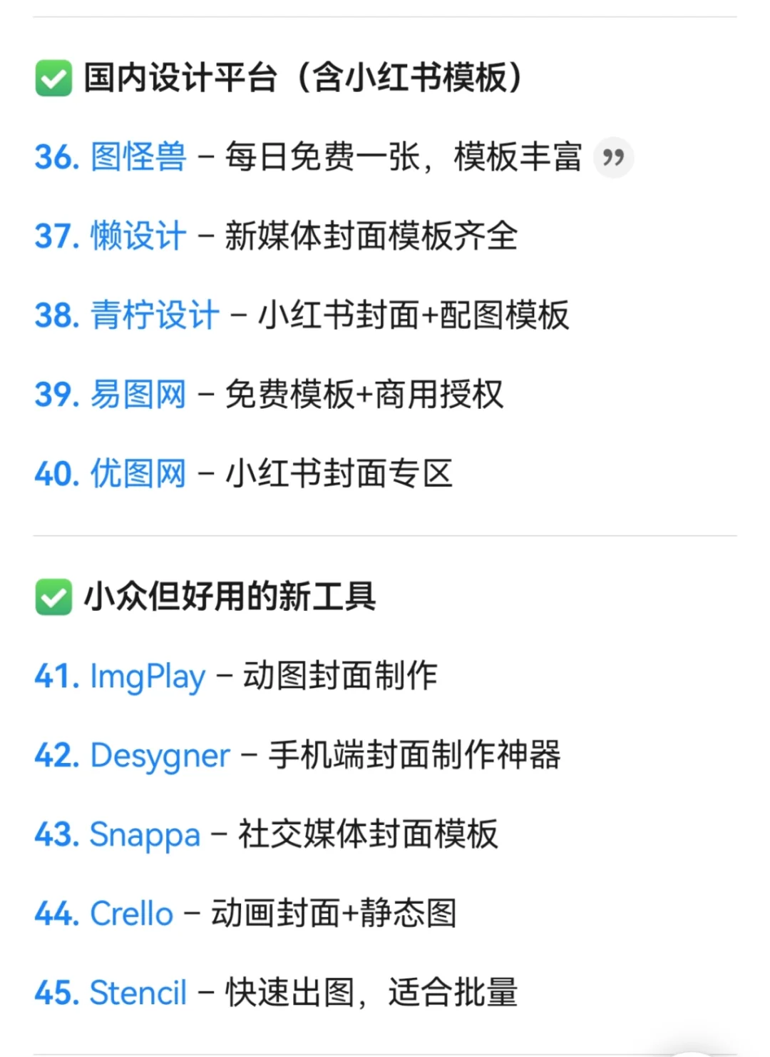 50个小红书封面制作高能软件