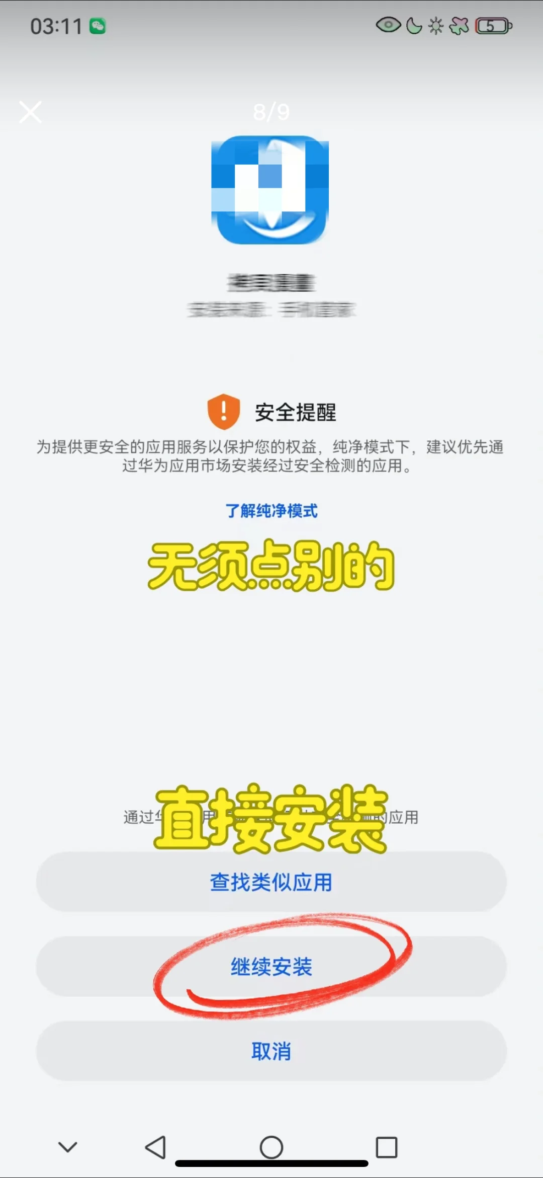 手机app无法安装，我告诉你咋弄