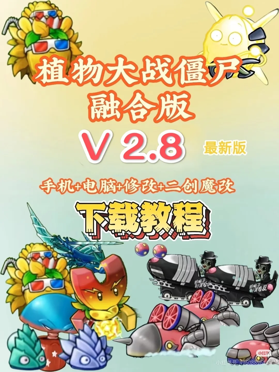 植物大战僵尸融合版2.8最新版下载教程