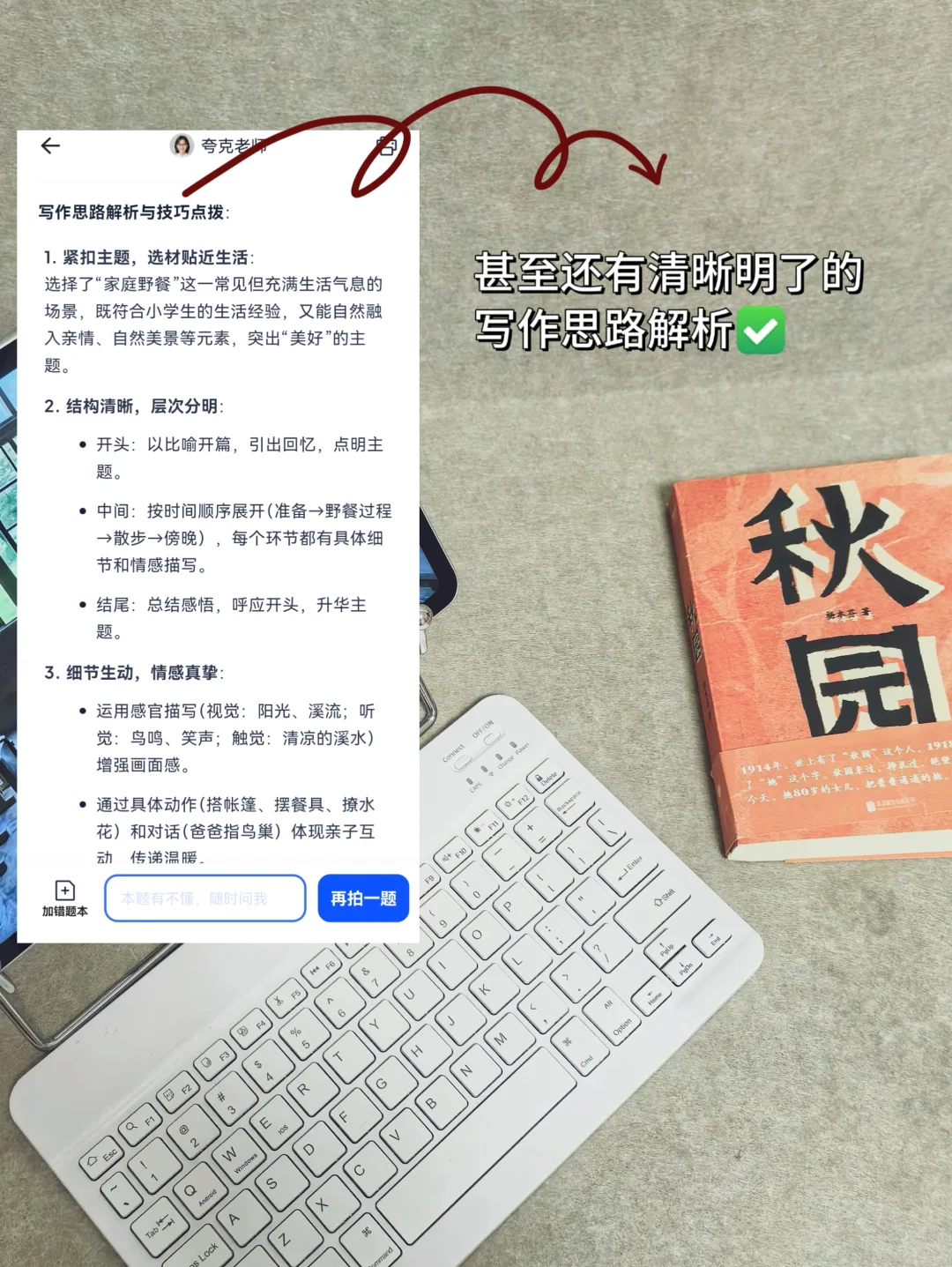 准初一家长👀｜搜题软件解决小升初烦恼