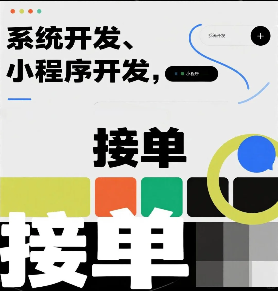 专业软件开发团队接单啦✨