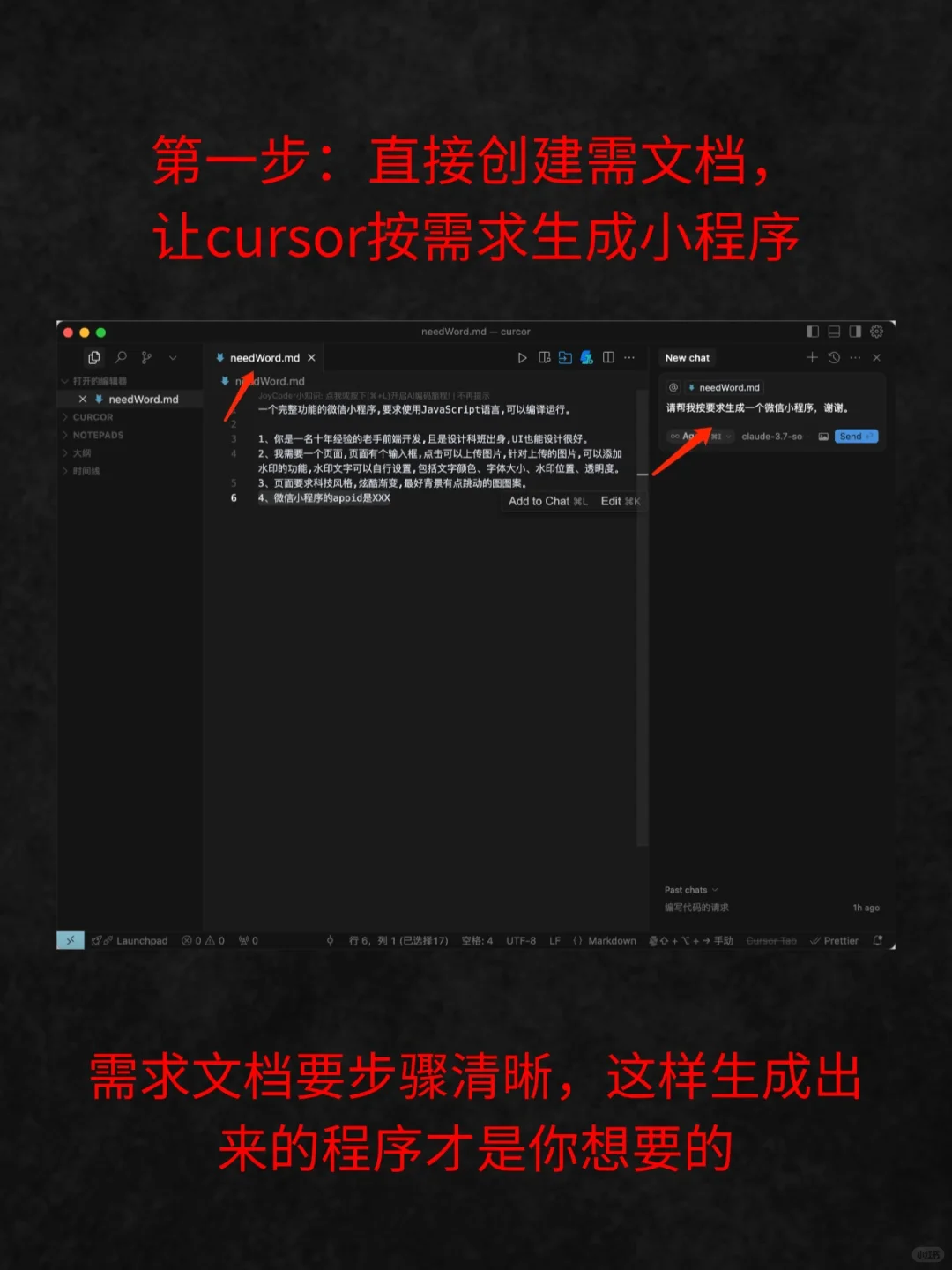 小白用cursor半小时手撕小程序
