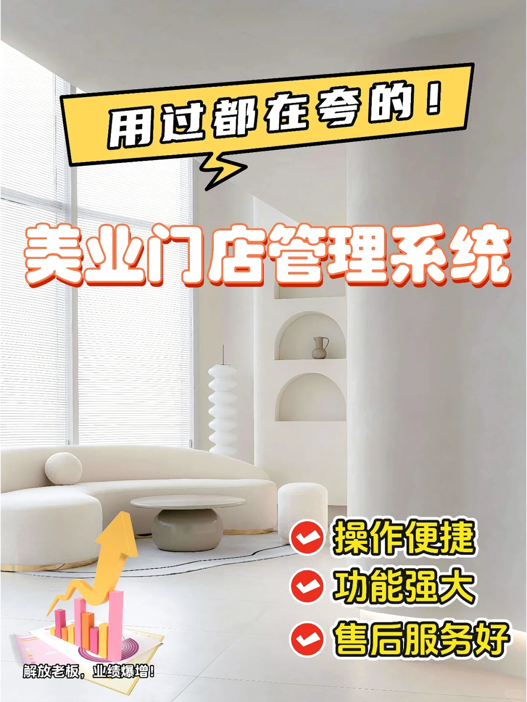 用过被老板狂夸的😍美业智能管理系统