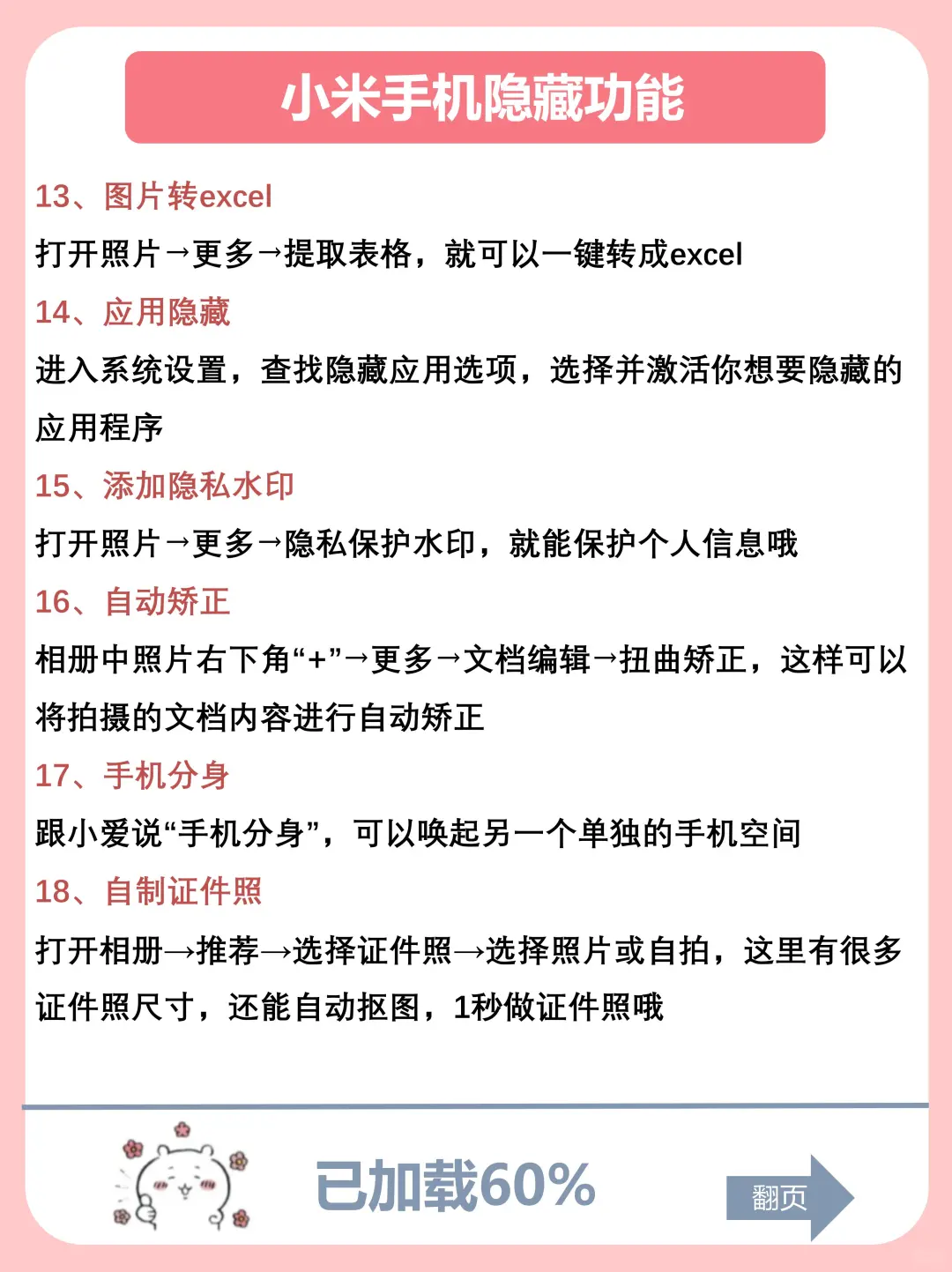 小米手机30个超绝隐藏功能❗雷军都说嘎嘎好