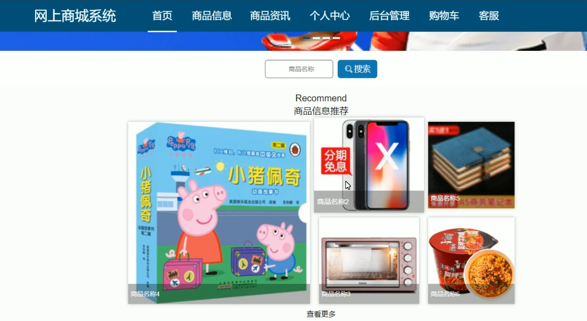 JAVA springboot框架购物商城系统源码