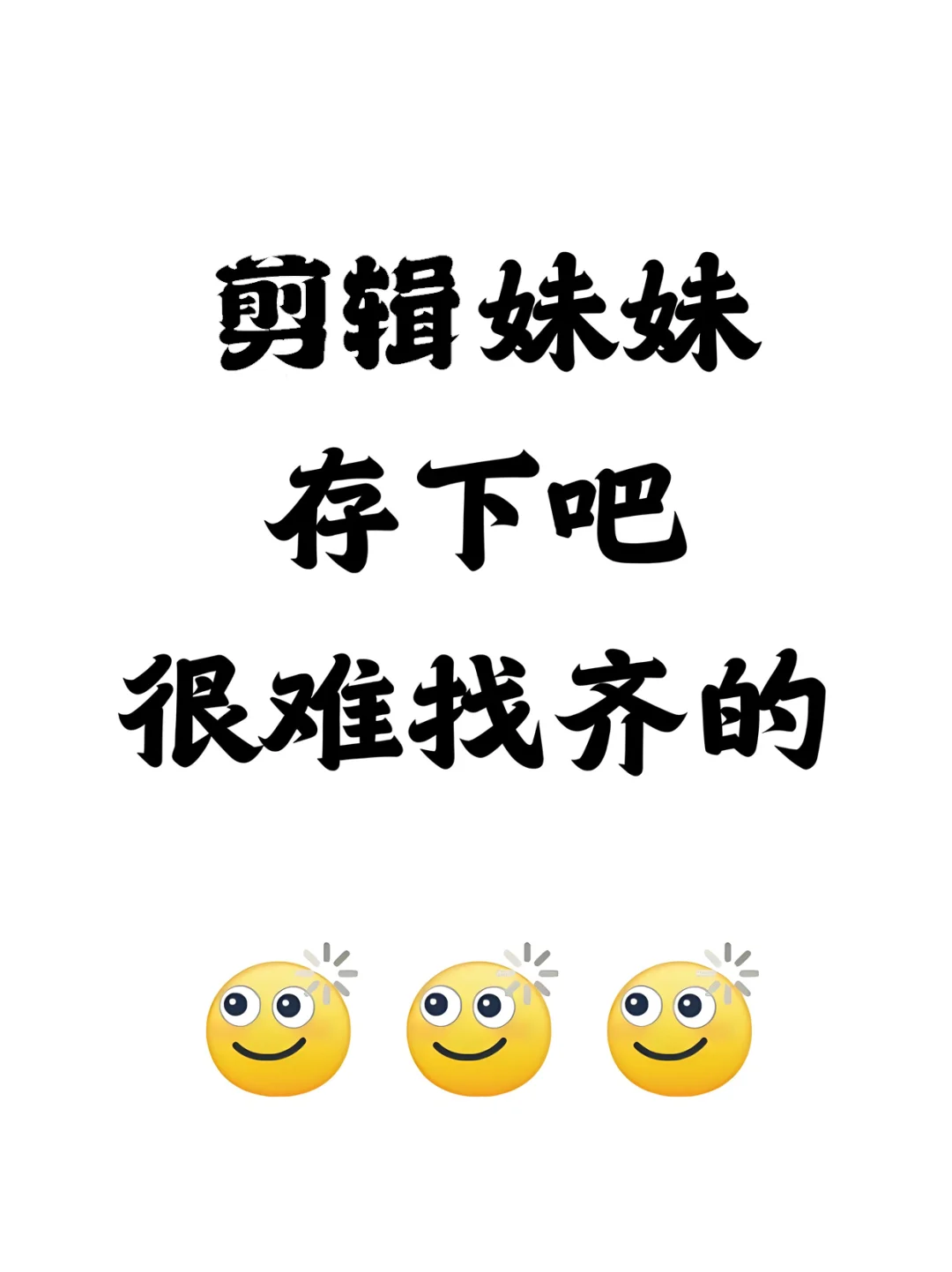 截图为证，这位姐妹真是剪辑思维的神啊啊啊