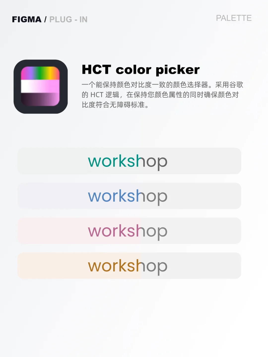 Figma调色宝藏插件-亲测好用！