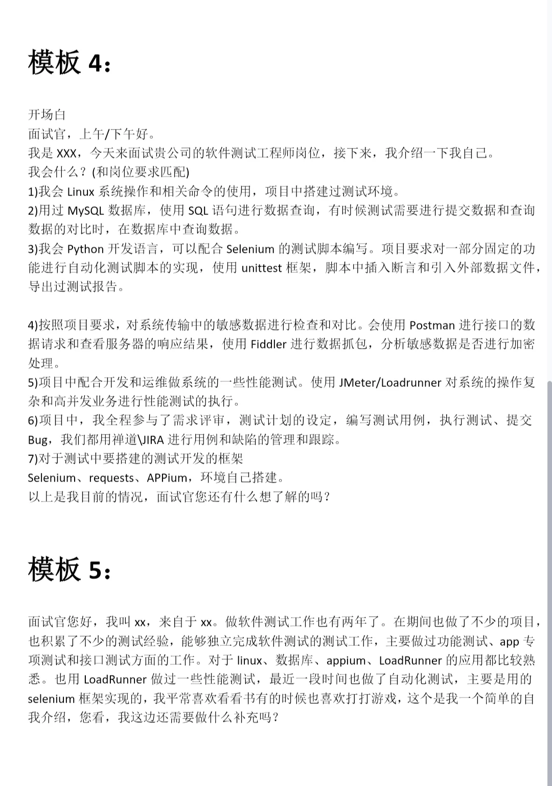 速码！软件测试面试自我介绍和项目介绍详解