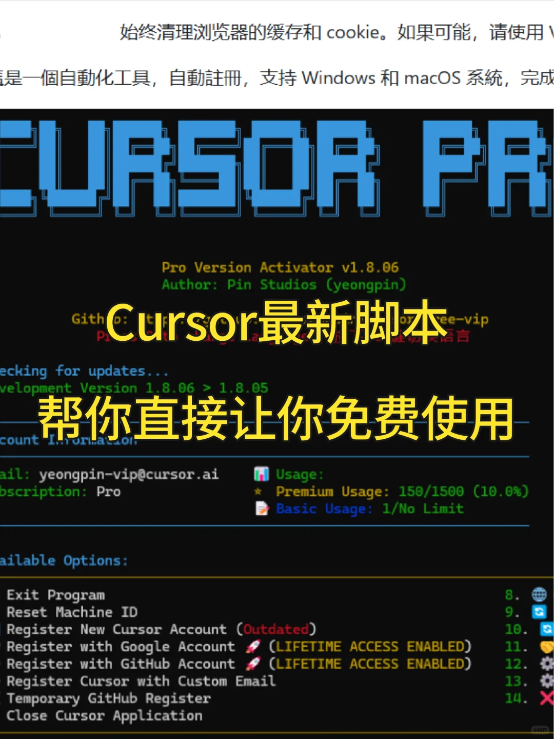 这个脚本直接帮你一键免费用Cursor