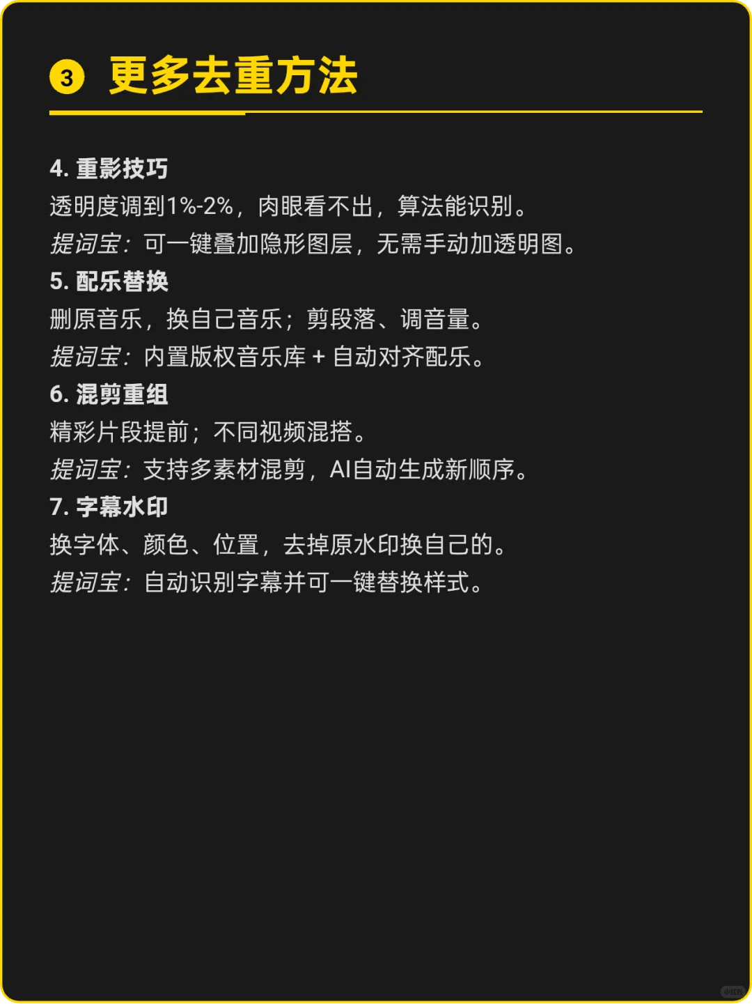 12种二创去重攻略，秒过原创一人也玩矩阵～