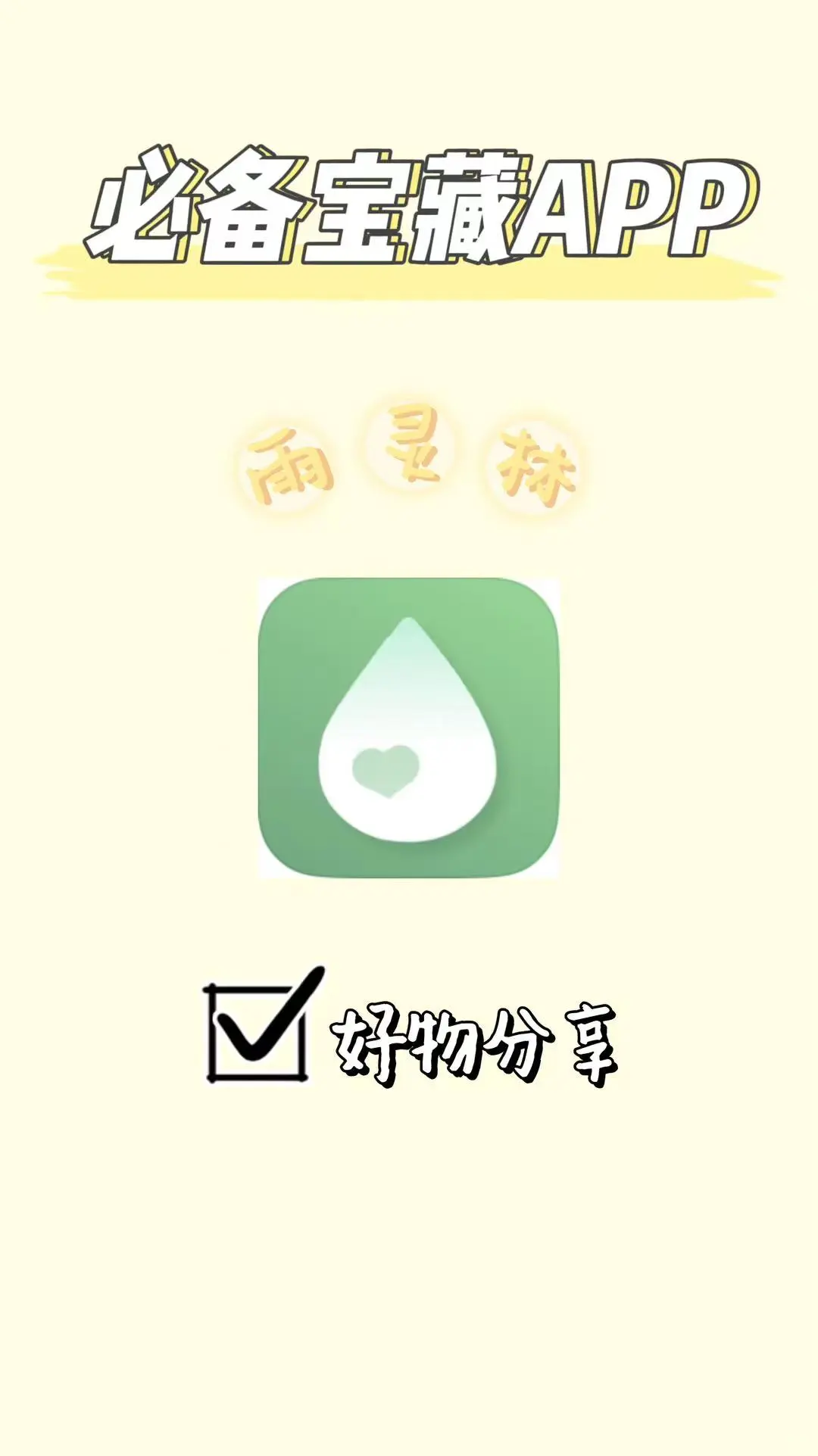 不得不夸一下的宝藏APP！📝
