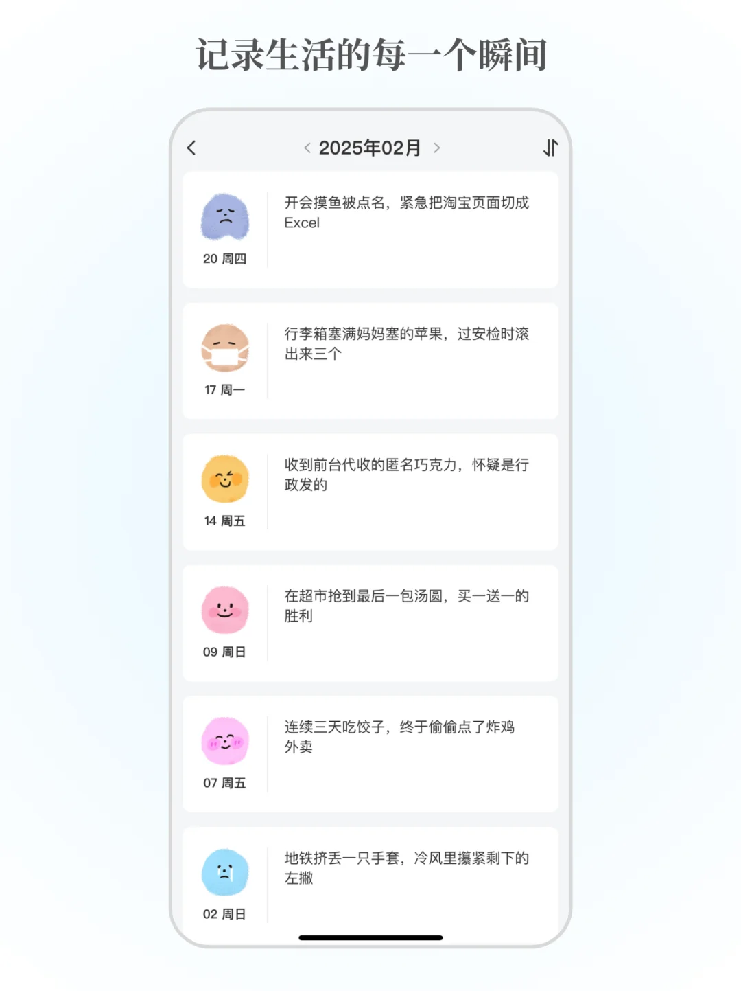 为所有J人做了一个情绪管理app