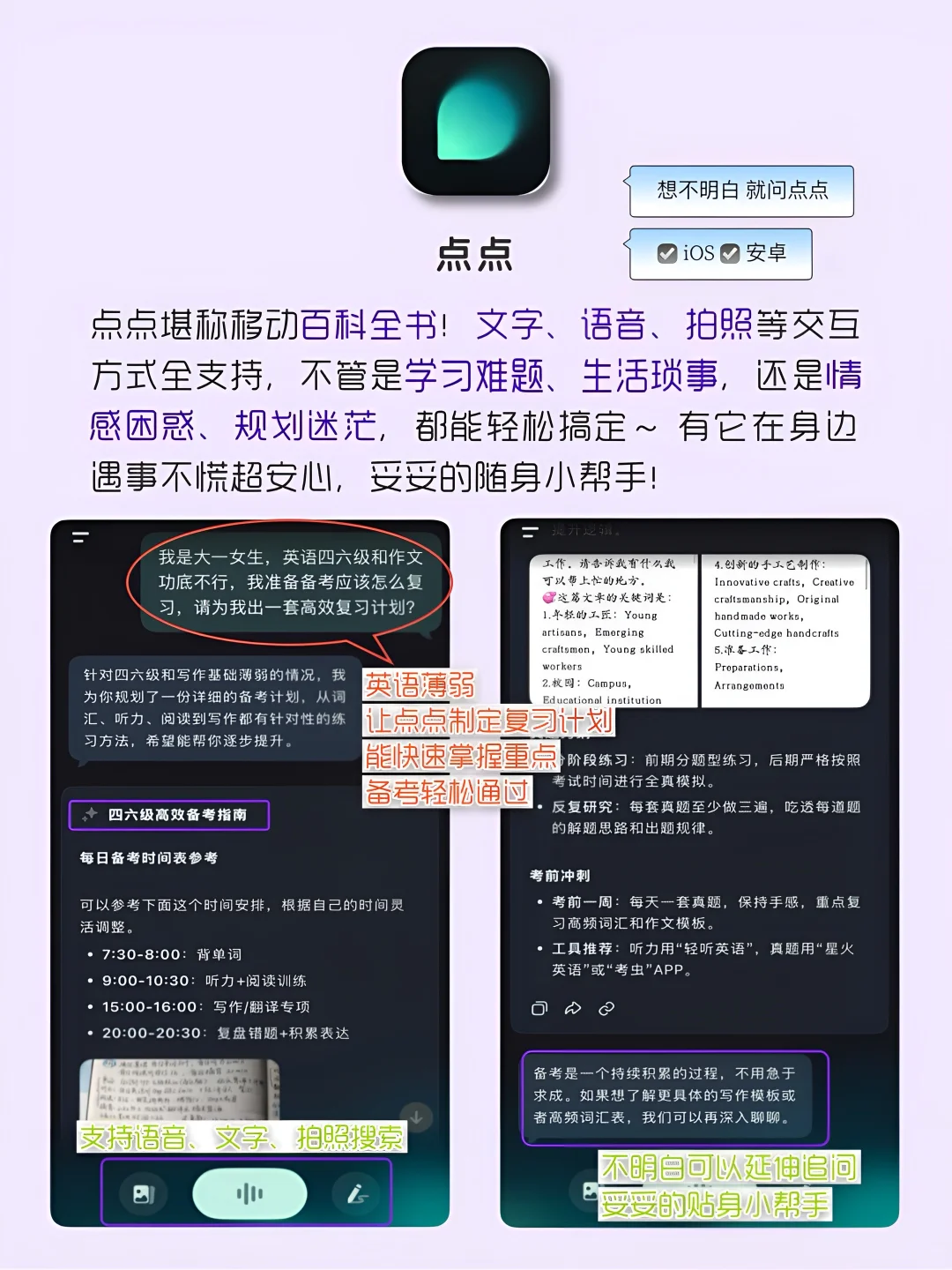 女生手机该有的8款神仙APP‼️