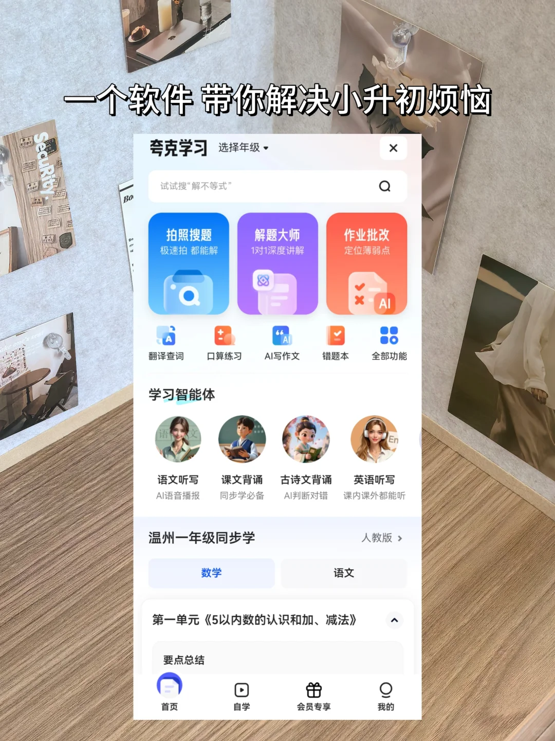 准初一家长👀｜搜题软件解决小升初烦恼