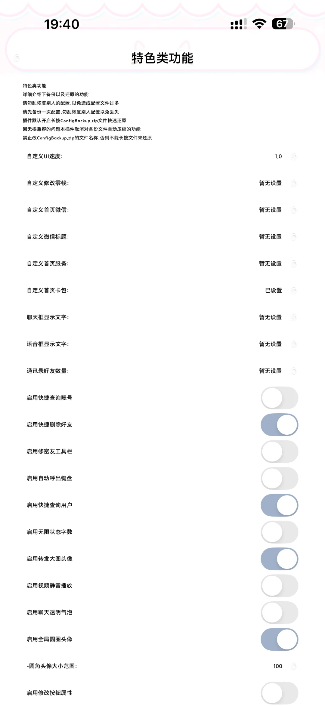 关于定制v美化 插件设置分享