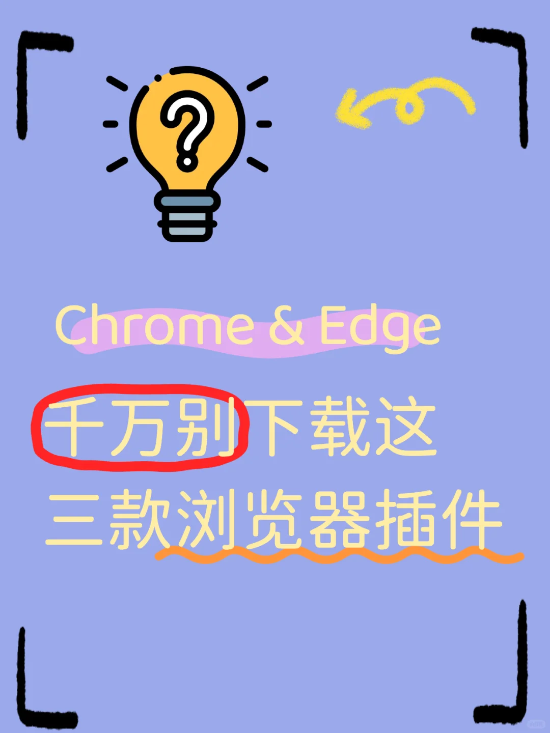 三个插件轻松打造高级感浏览器！