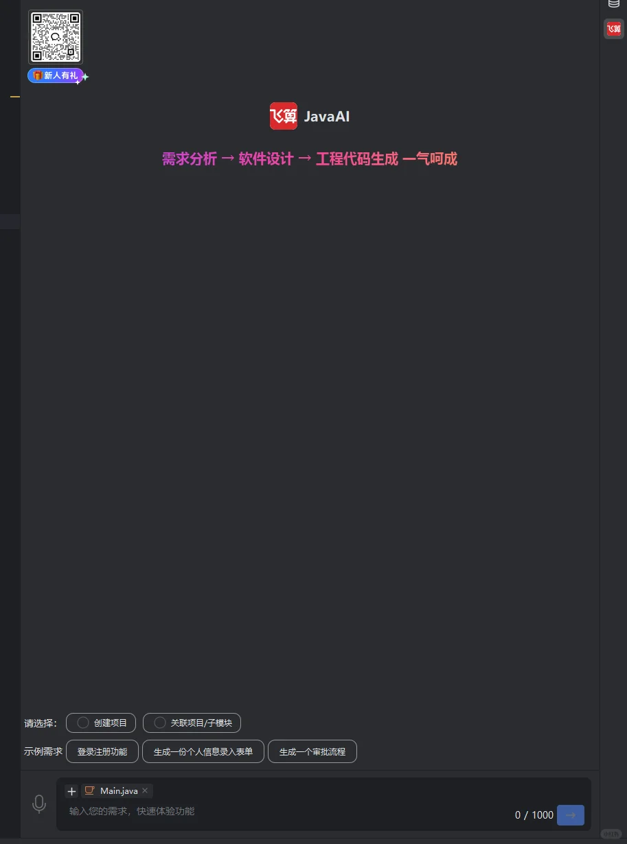 飞算JavaAI开发助手：开发者的效率革命