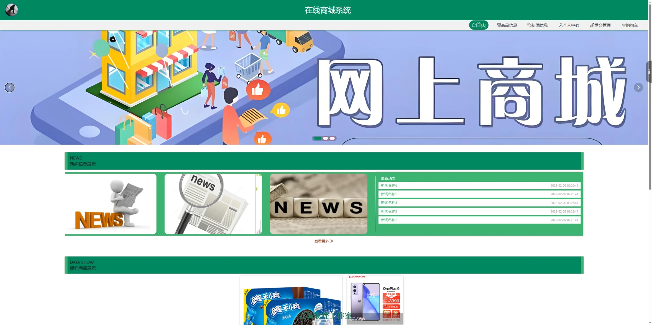 JAVA EE基于SSM框架的在线商城系统源码