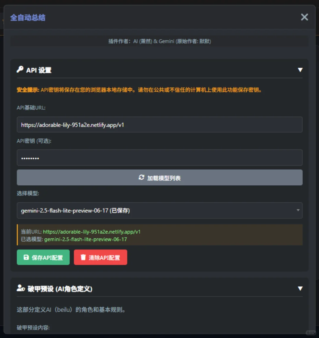 sillytavern酒馆全自动总结聊天