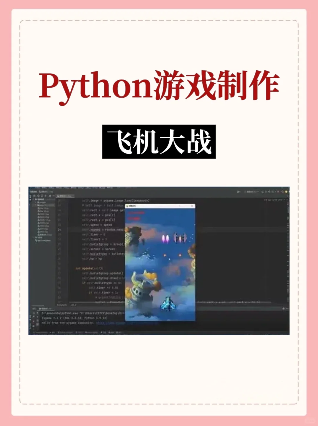 超适合练手的12款Python小游戏项目，附源码