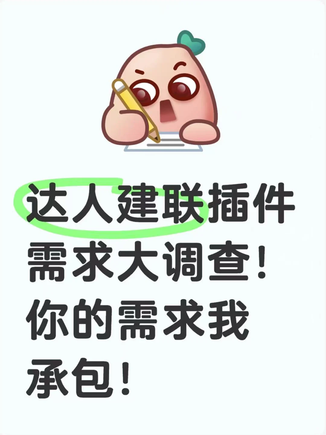 必看！正在开发一款免费达人建联Chrome插件