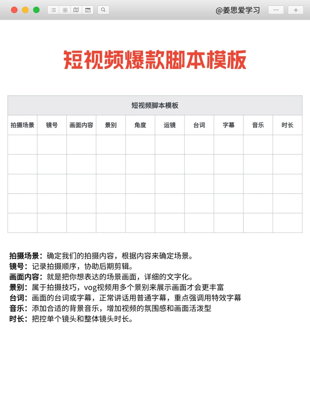 短视频爆款脚本模板，直接套用🔥