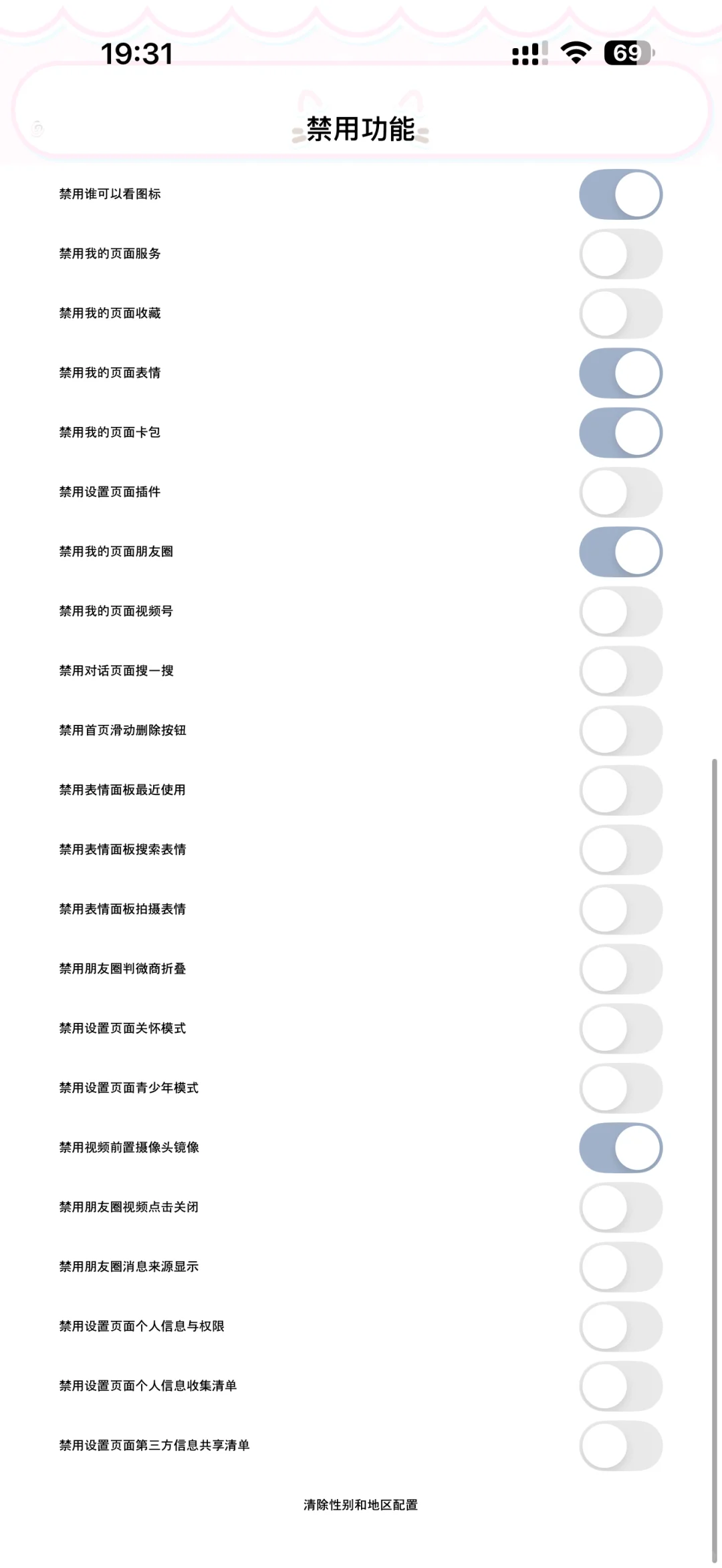 关于定制v美化 插件设置分享