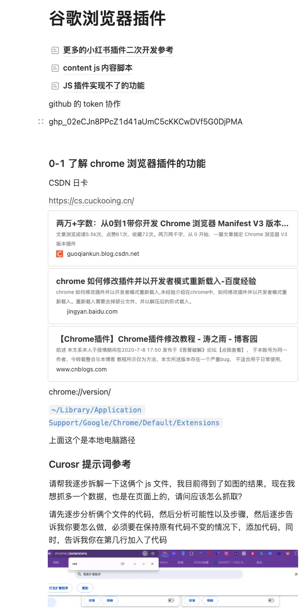 我用AI工具二次开发了博主的谷歌插件（一）