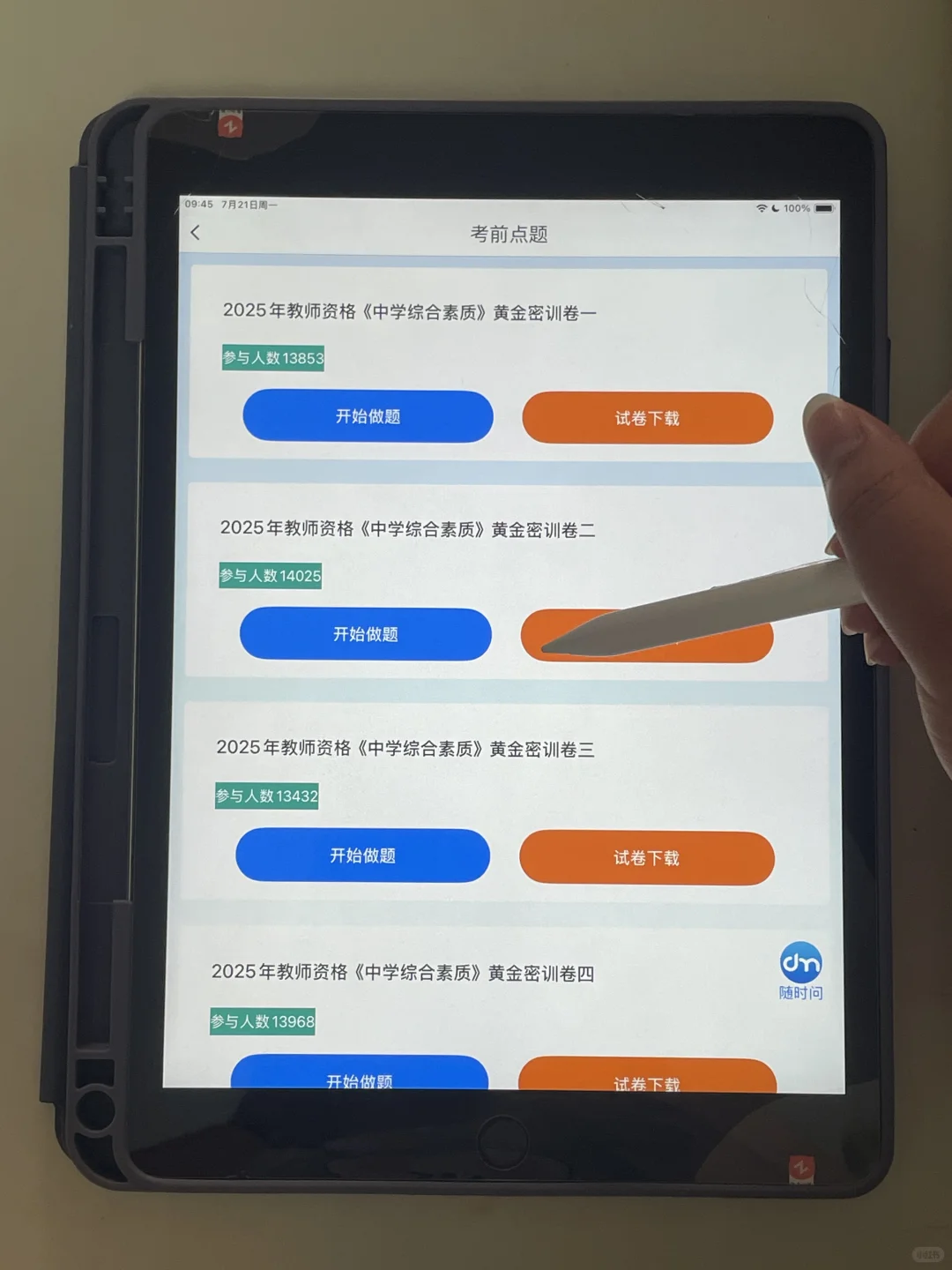 教资考试—跟粉笔一样好的题库app🤭