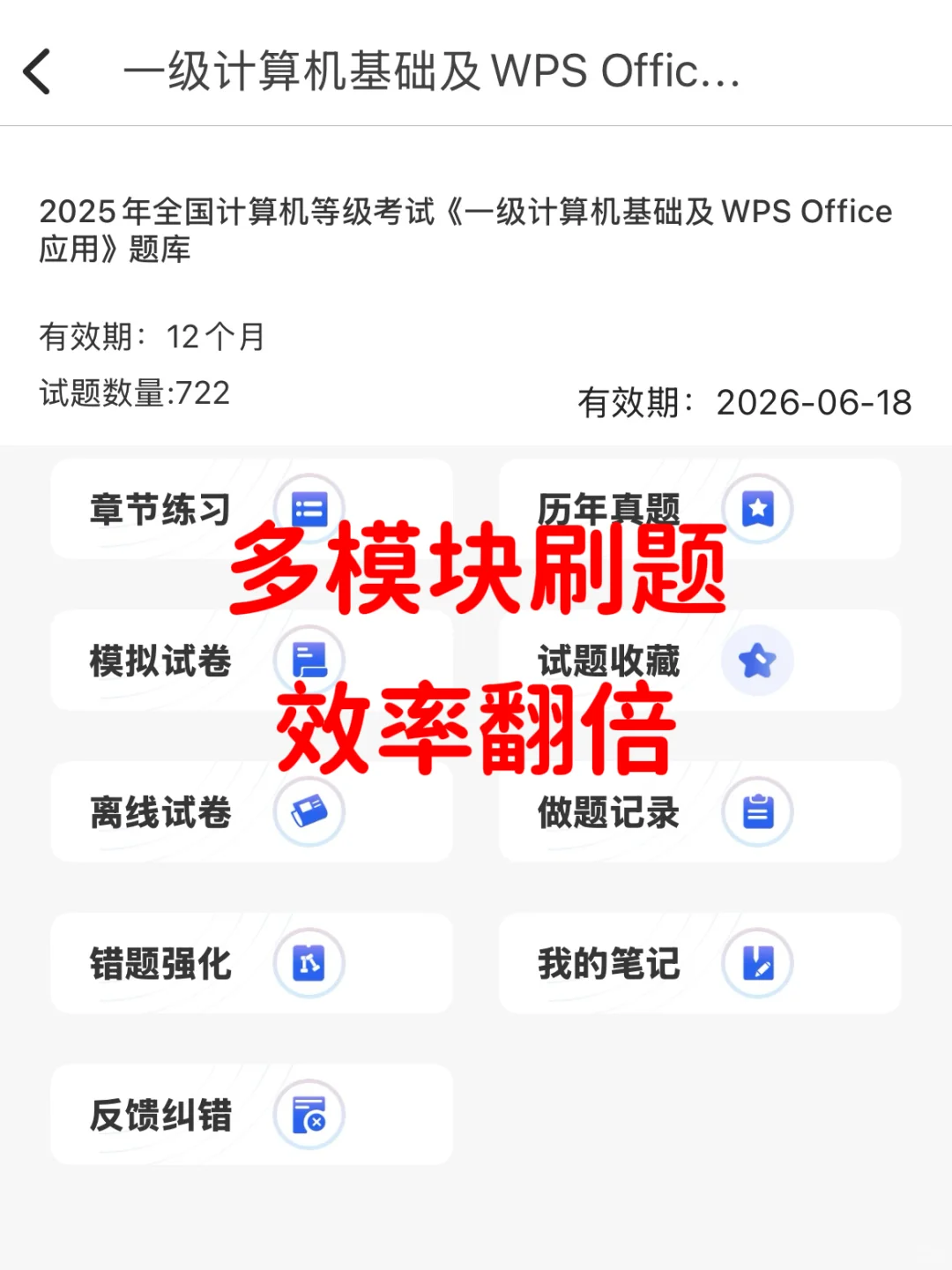 《计算机基础》题库APP,10天刷完80+✅