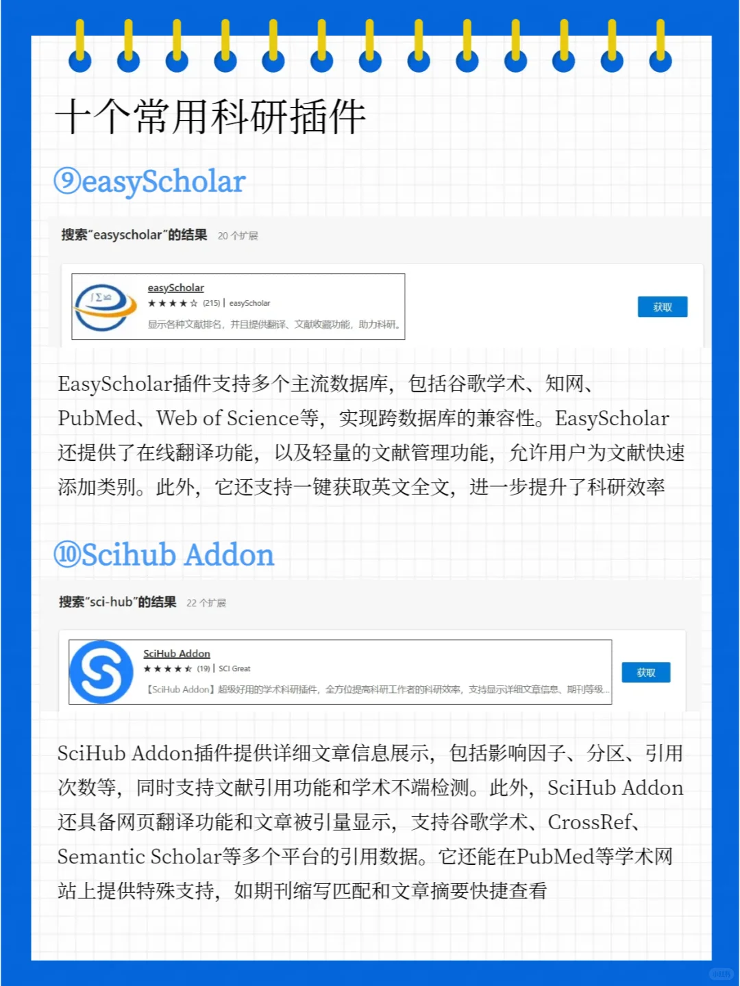 科研神器！12个edge神级插件也太绝了吧！！