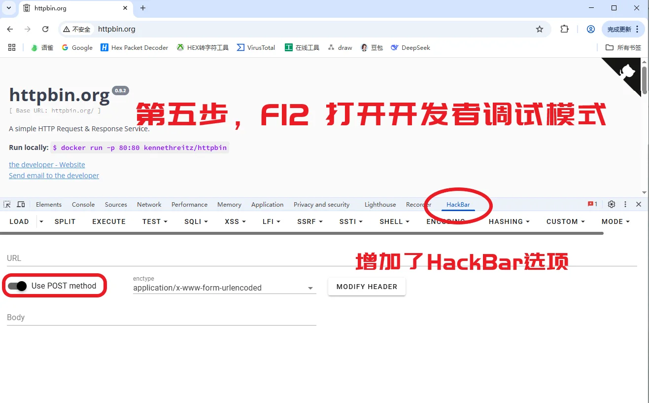 如何使用浏览器发送POST请求？