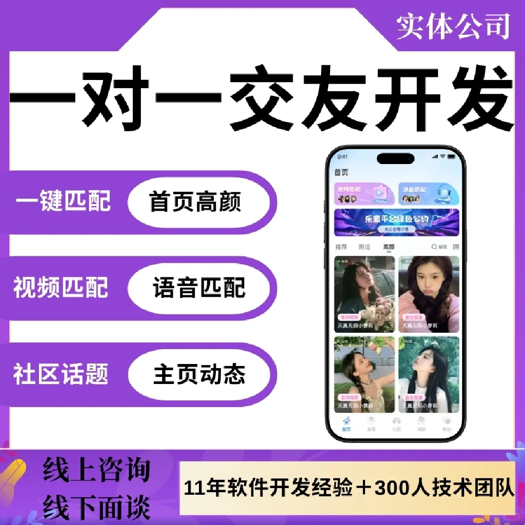 一对一社交app开发，高粘性交友新体验