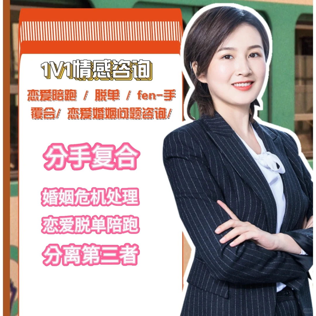 1v1情感咨询复合