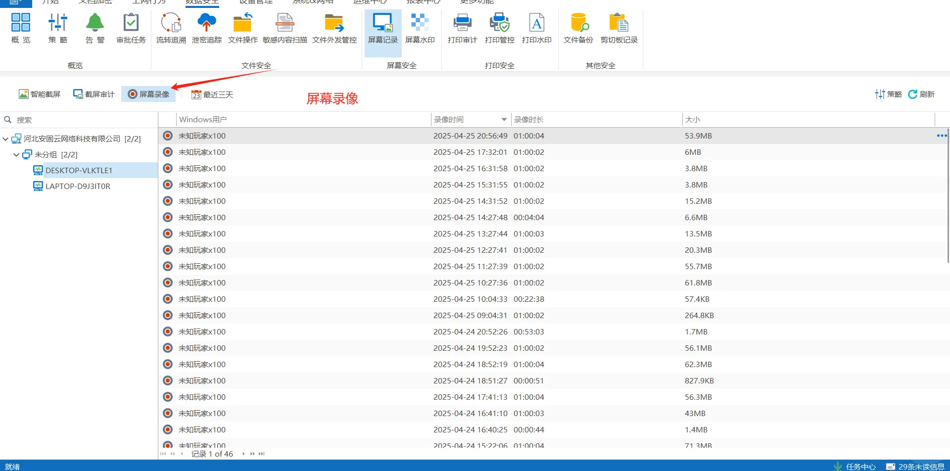 一个软件就能实时监控员工电脑的所有操作