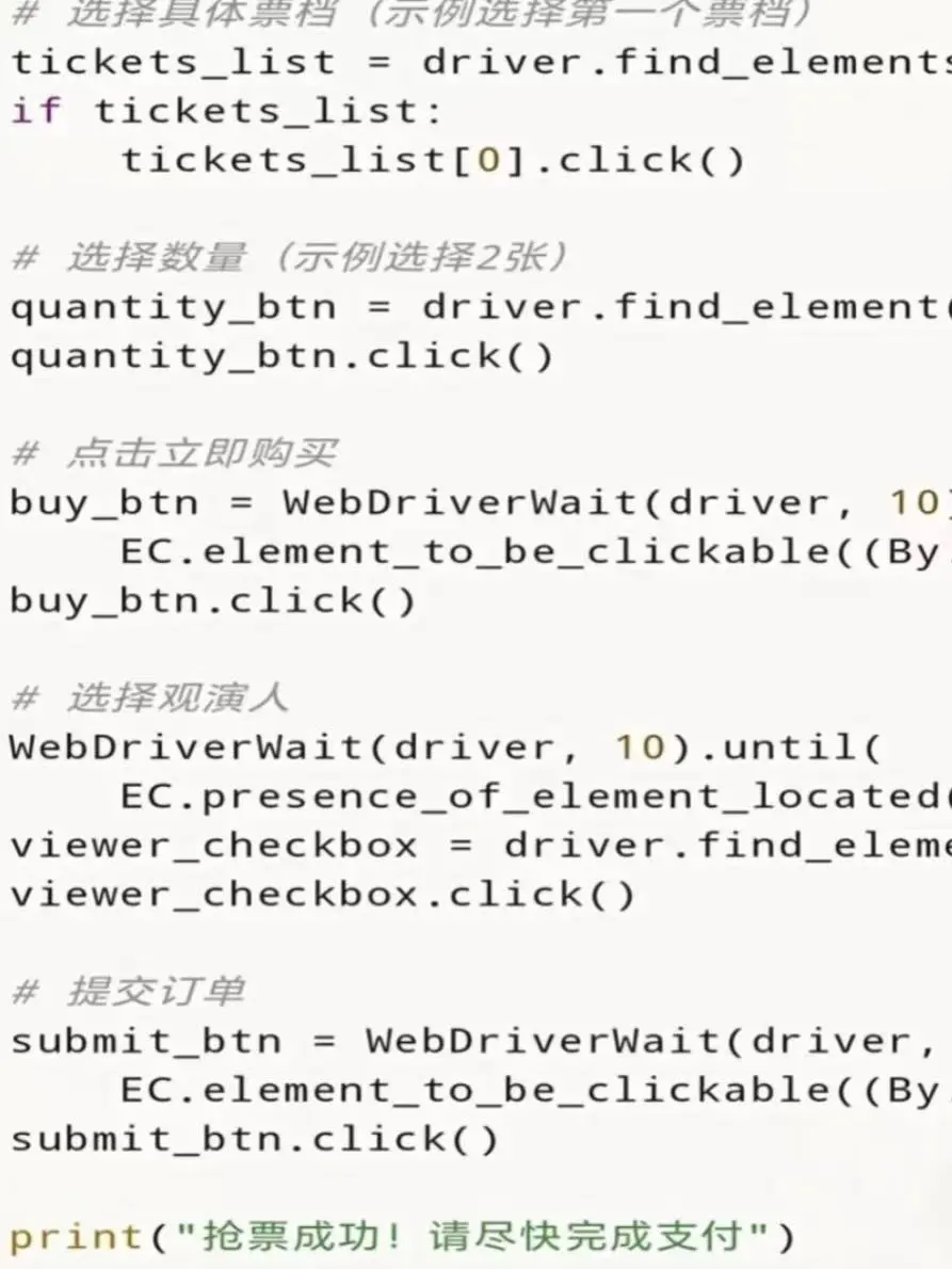 【大麦网抢票】用Python实现自动购票！