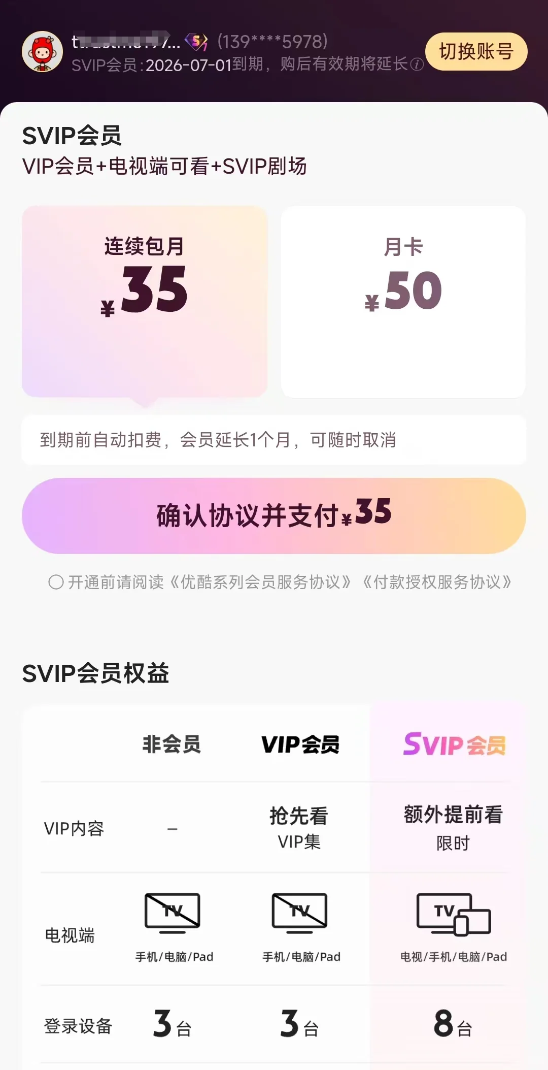 优酷电视端128一整年！宝子们快薅！