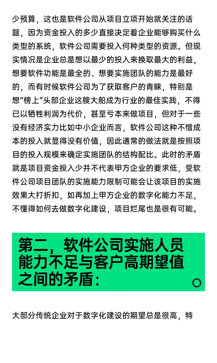 软件公司老板说：你们公司是小单别要求太高
