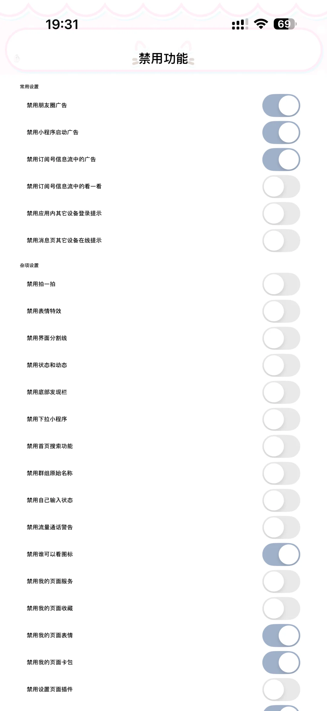 关于定制v美化 插件设置分享