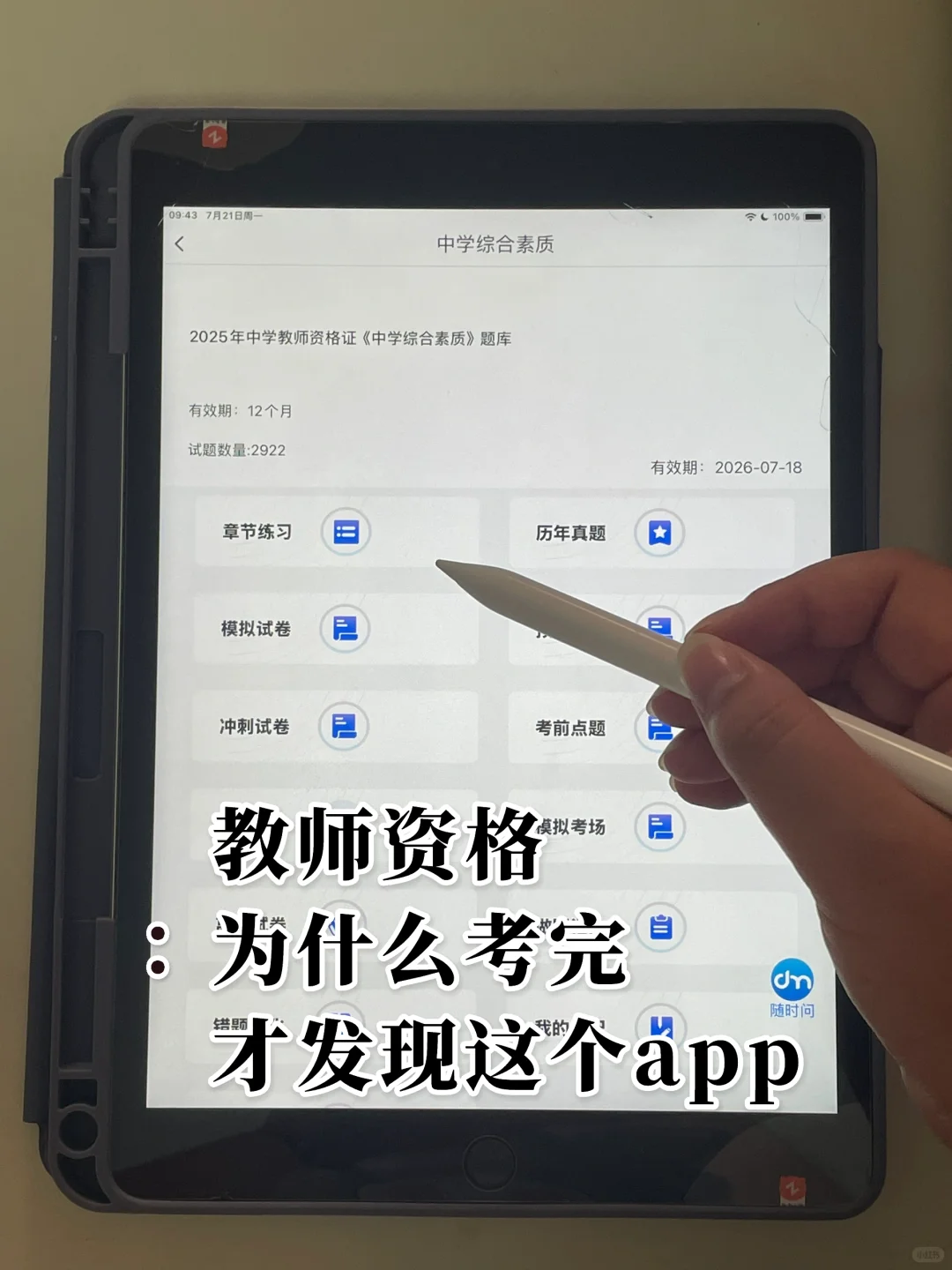 教资考试—跟粉笔一样好的题库app🤭