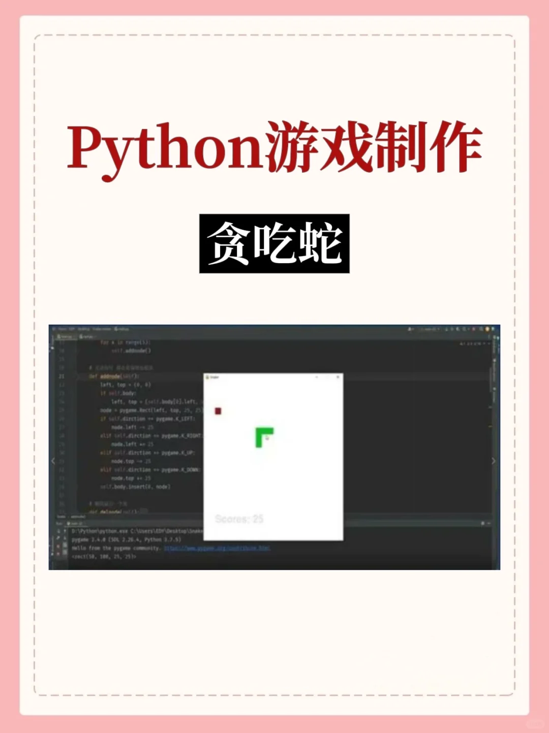 超适合练手的12款Python小游戏项目，附源码