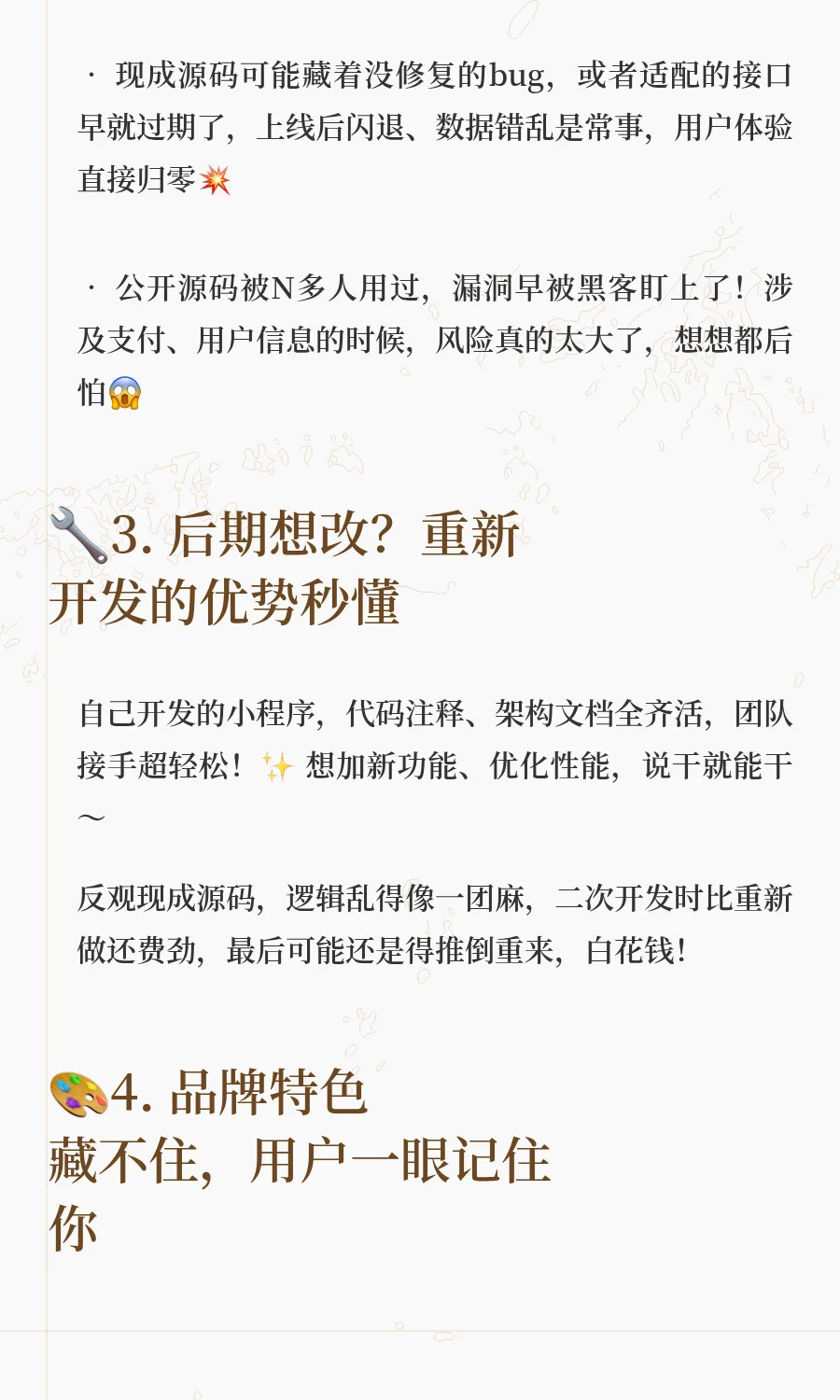 💡做小程序必看！为啥宁愿重新开发，也别用