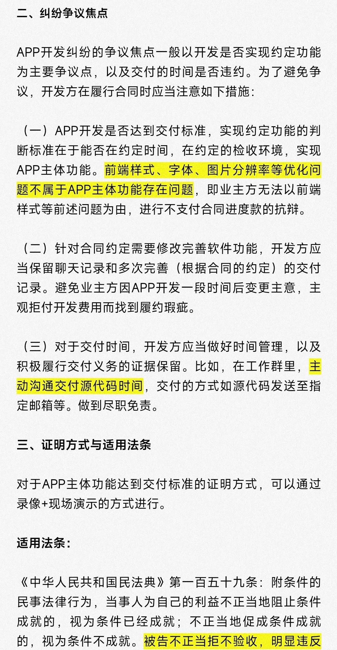 ‼️APP软件开发纠纷成功案例