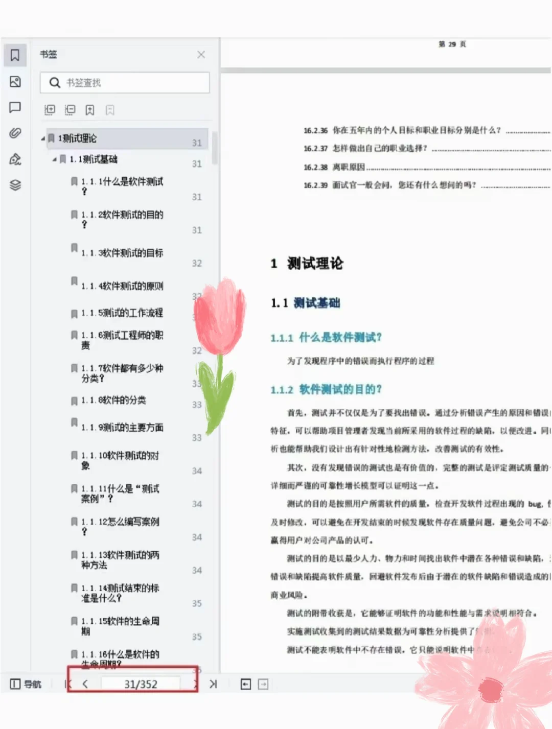 建议软件测试都准备到这种程度再去面试……