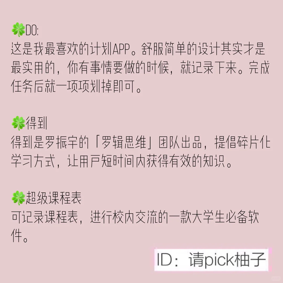 逆袭学霸必备APP